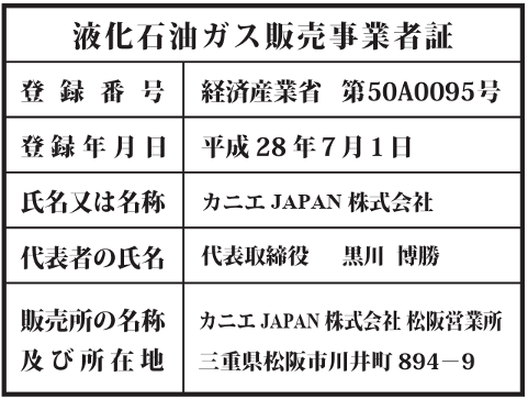 松阪営業所の標識